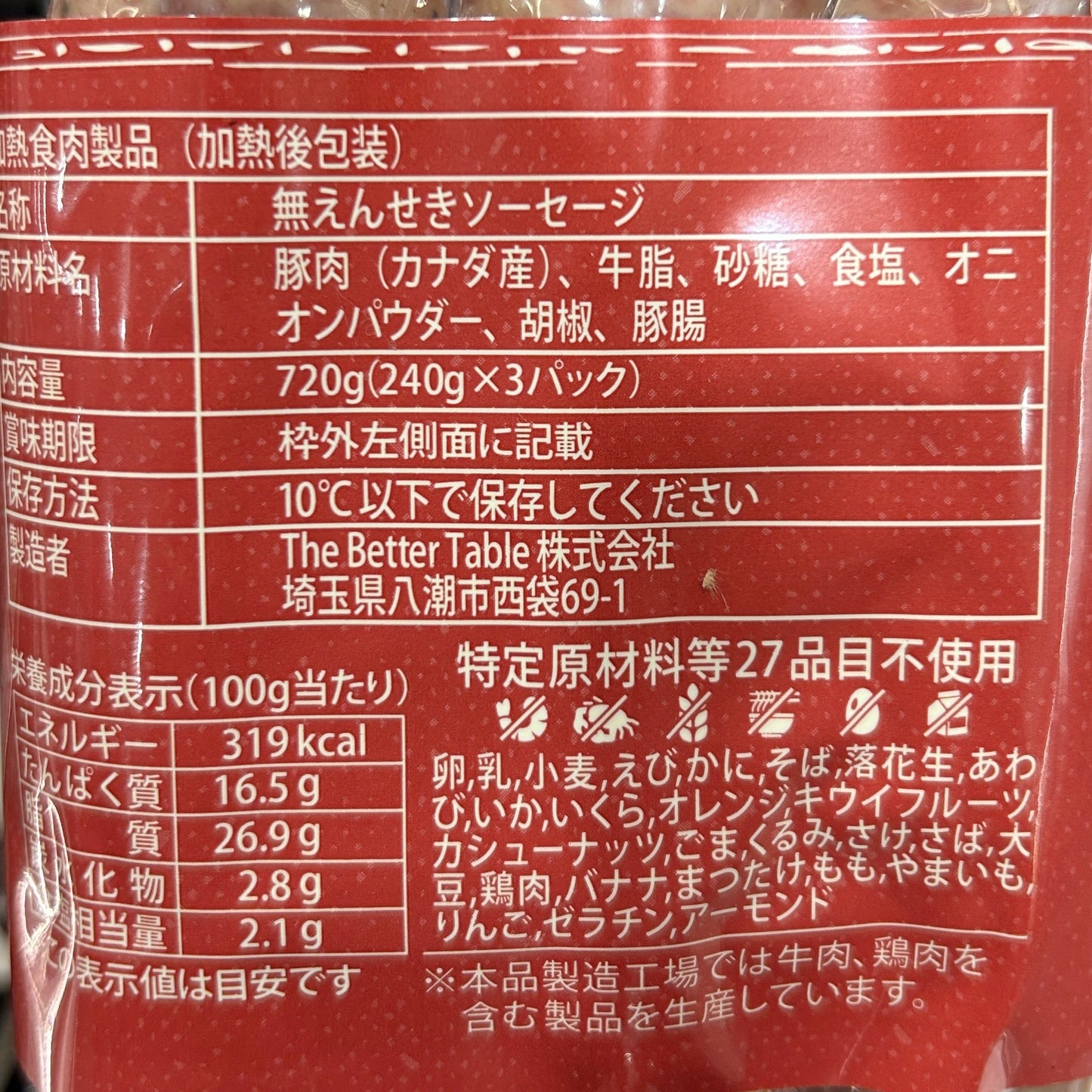 無塩せきスモークソーセージ