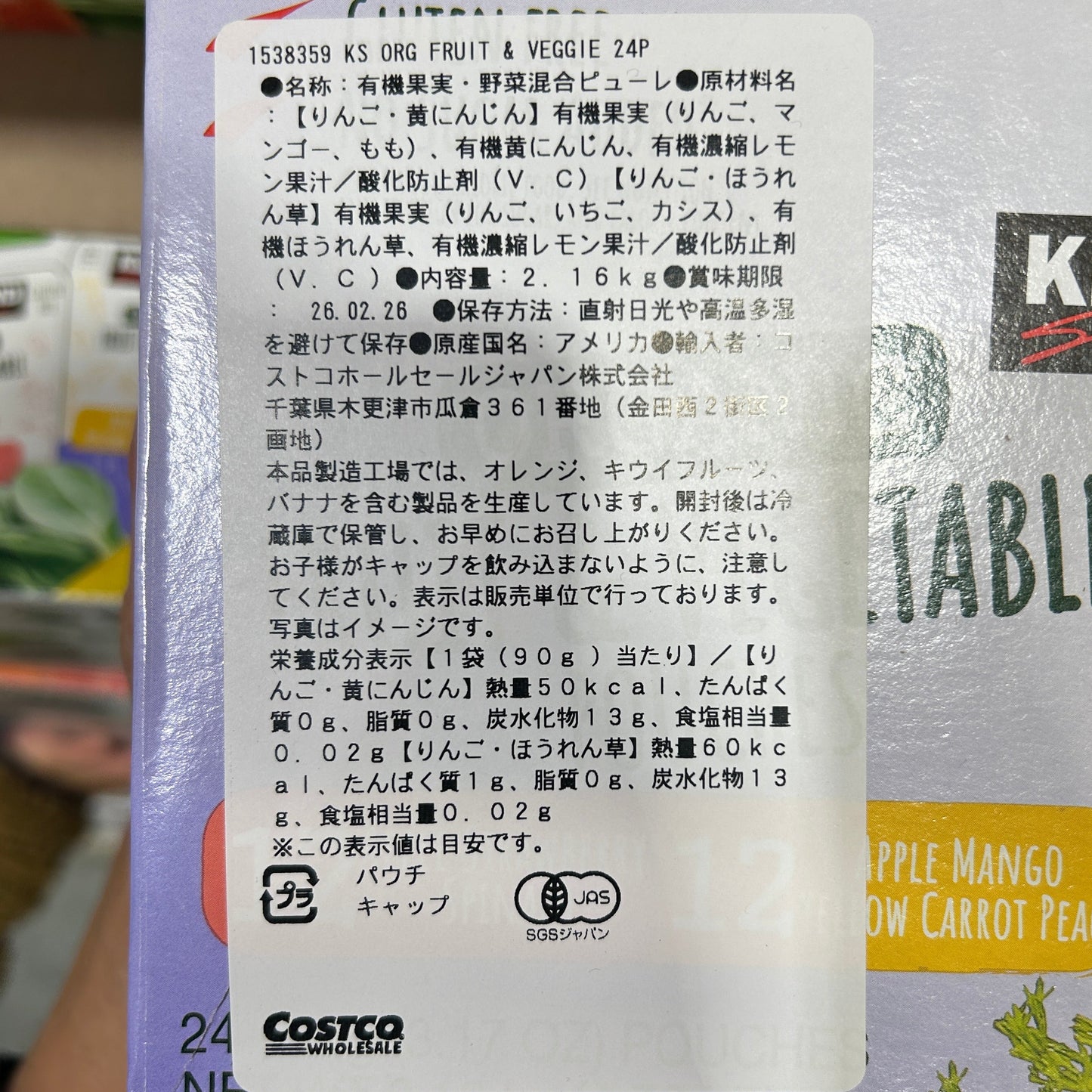 有機果実•野菜混合ピューレ