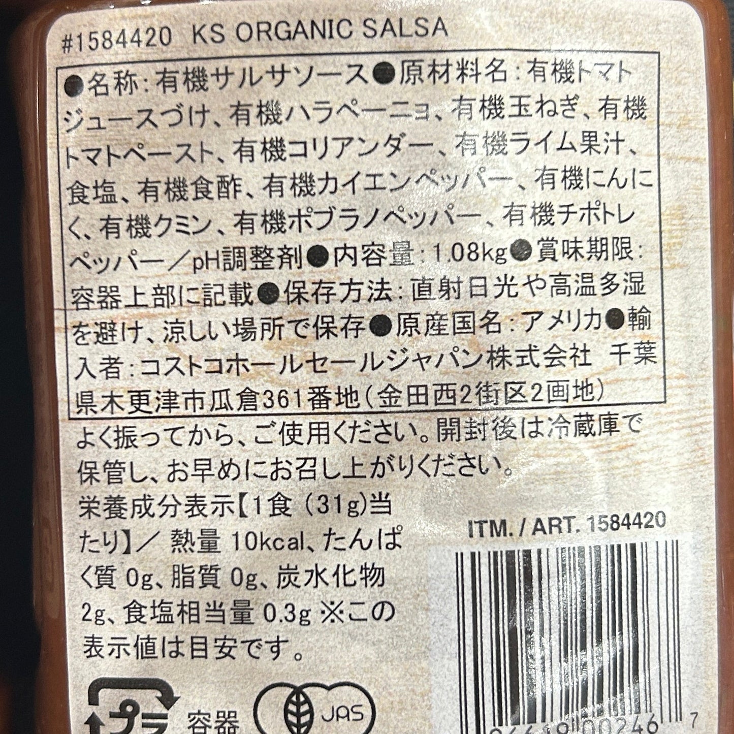有機サルサソース