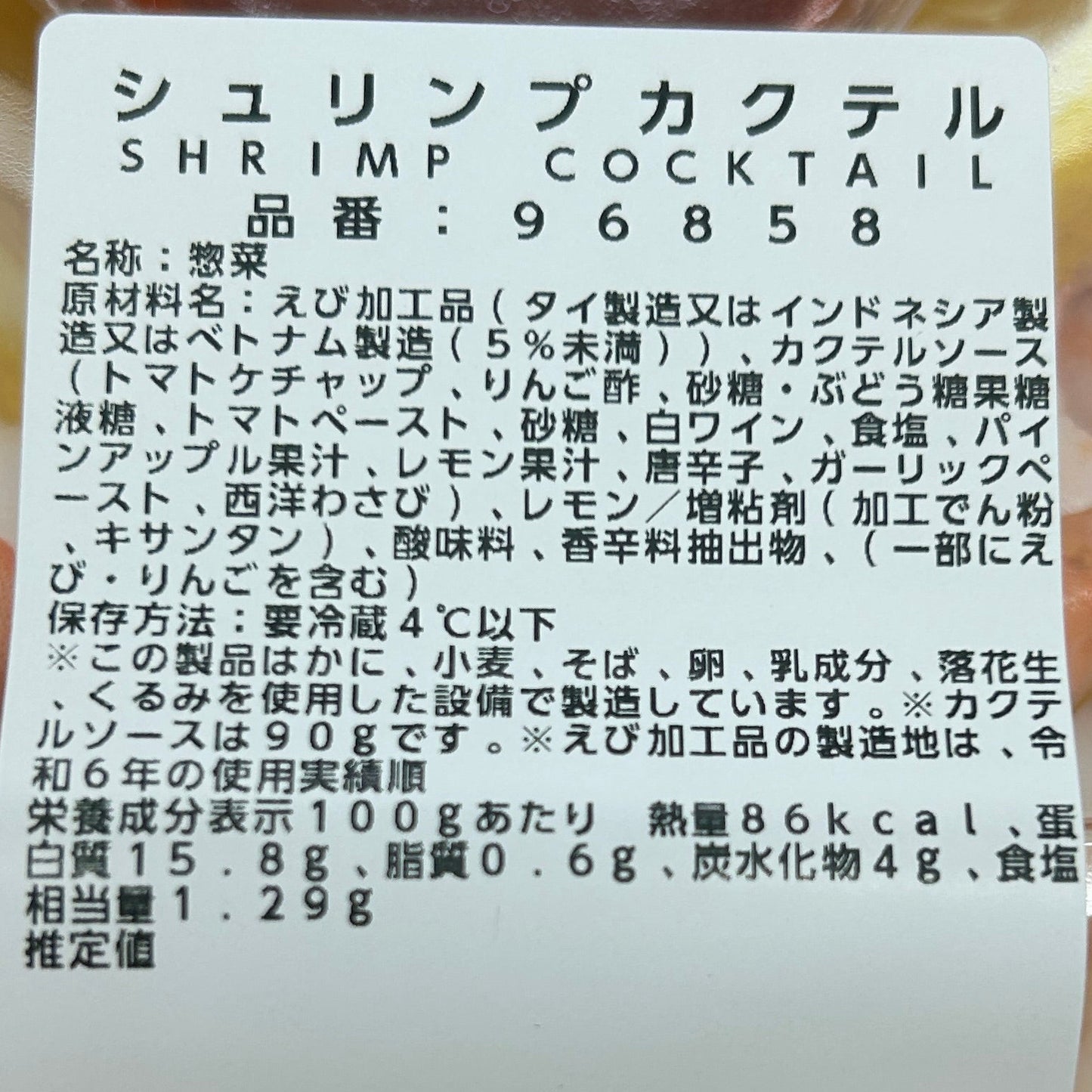 シュリンプカクテル