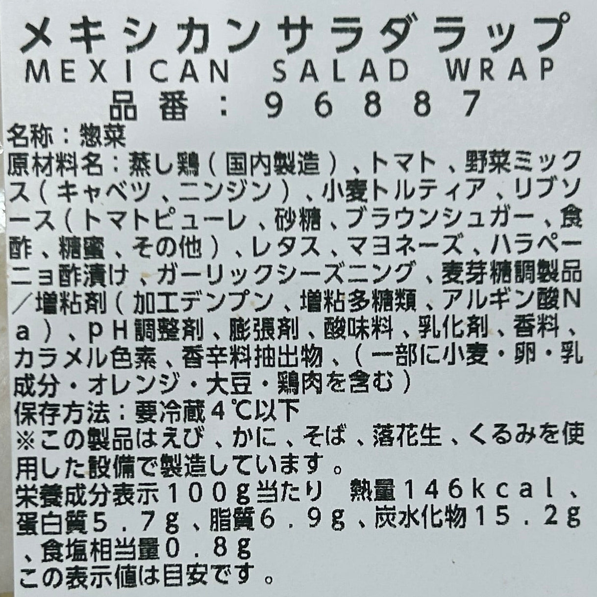 メキシカンサラダラップ