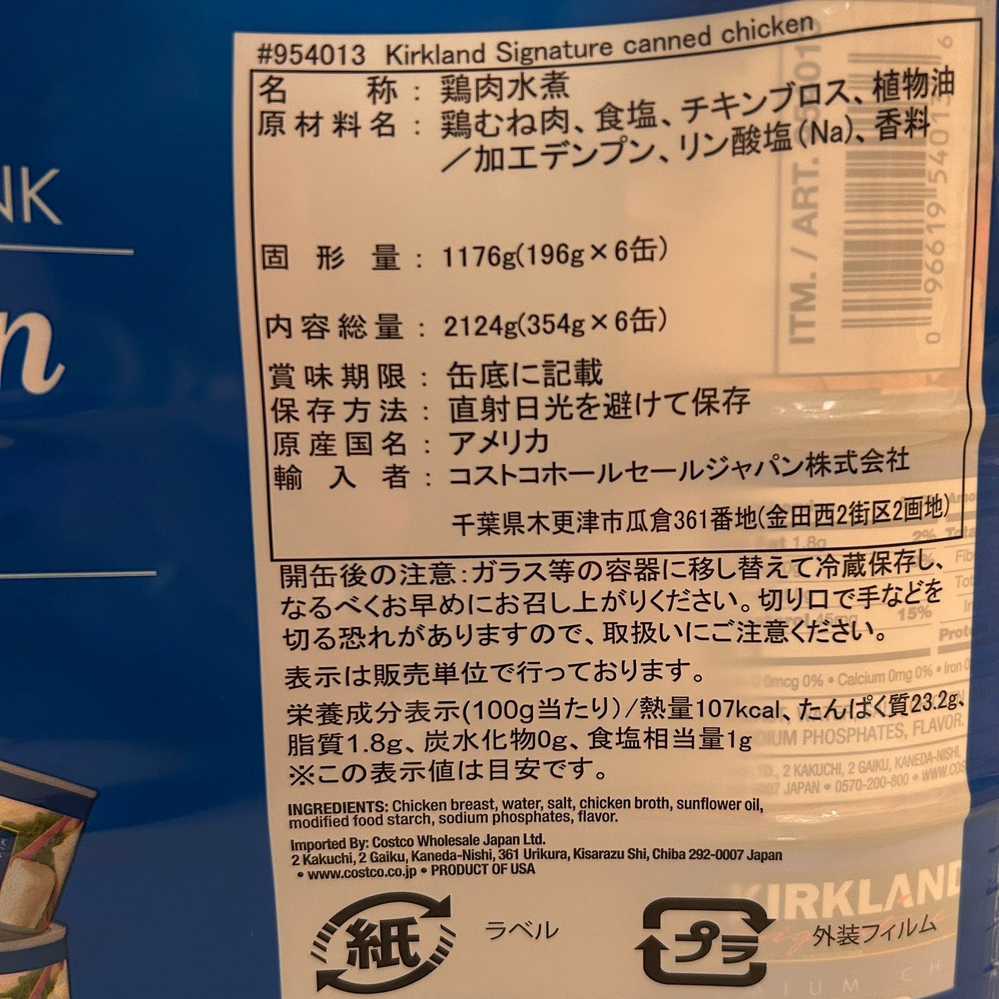 チキン缶詰