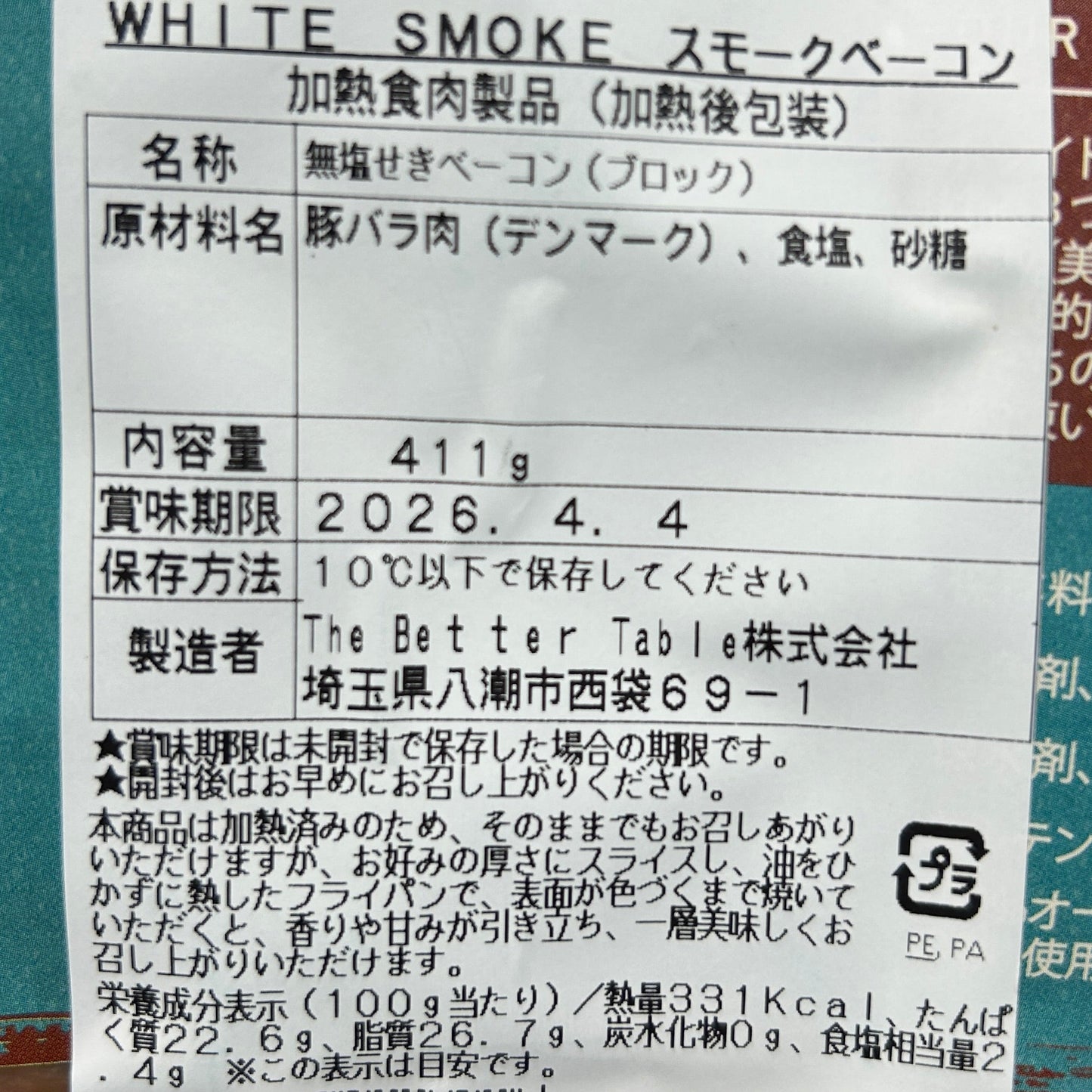 無塩せきスモークベーコン