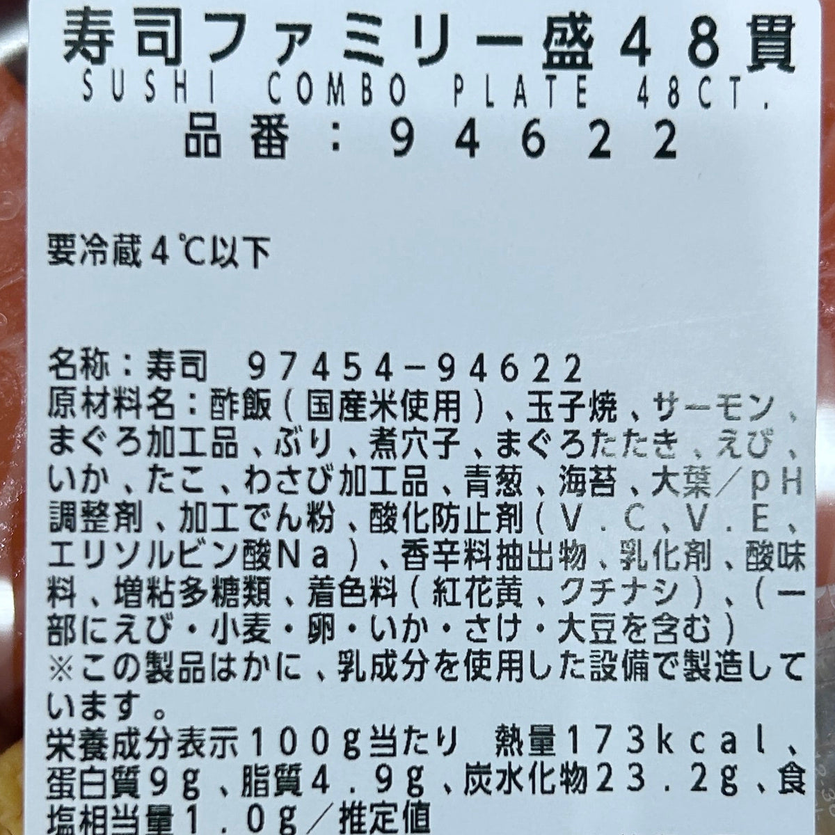 寿司ファミリー盛り48貫