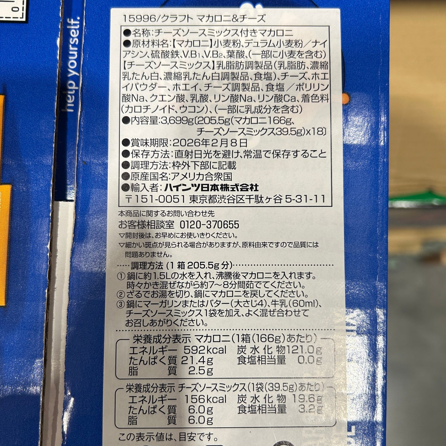 マカロニ&チーズ