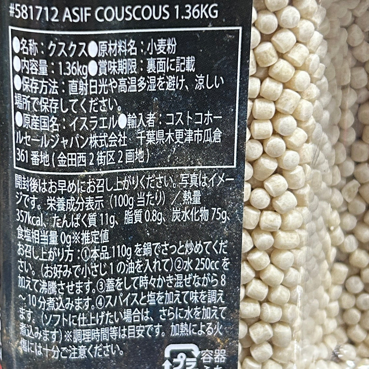 クスクス(粒状パスタ)