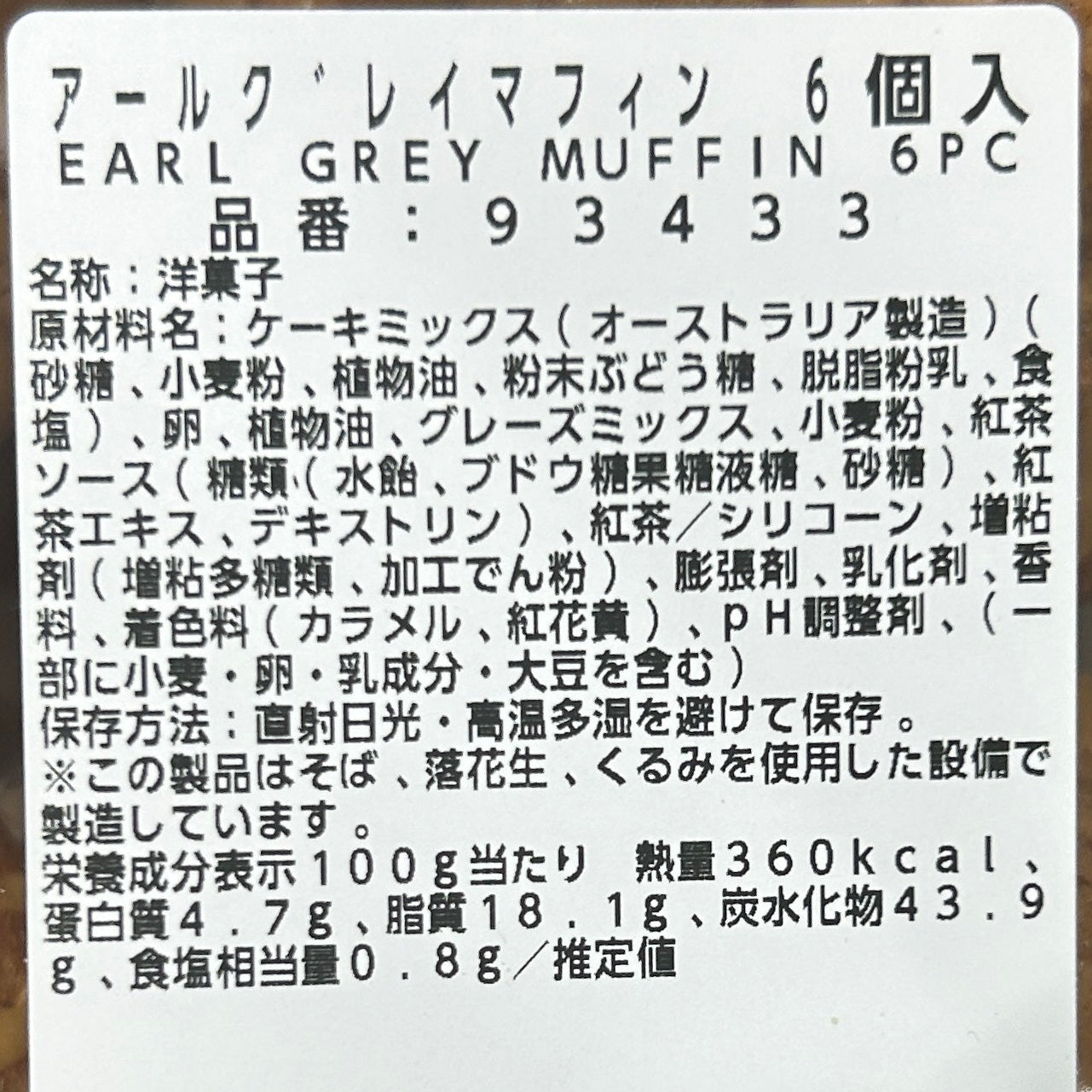 アールグレイマフィン