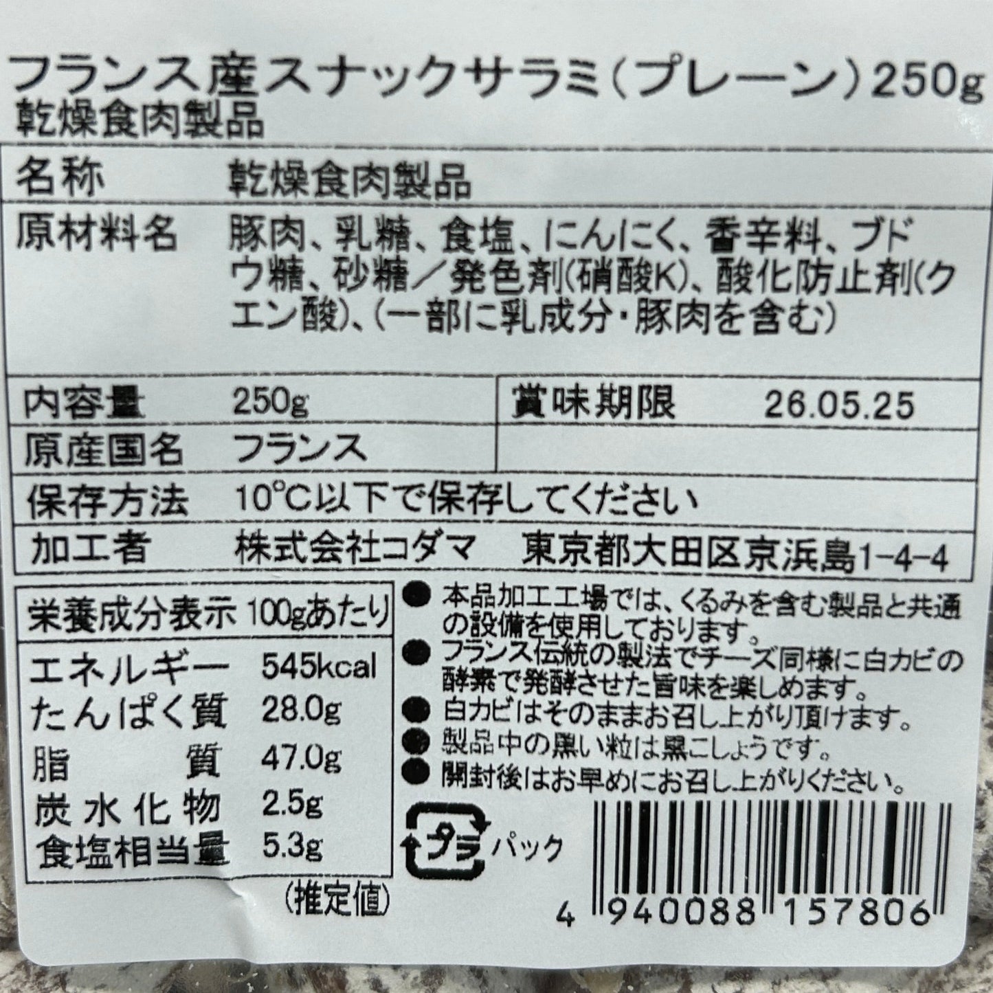 スナックサラミ(プレーン)