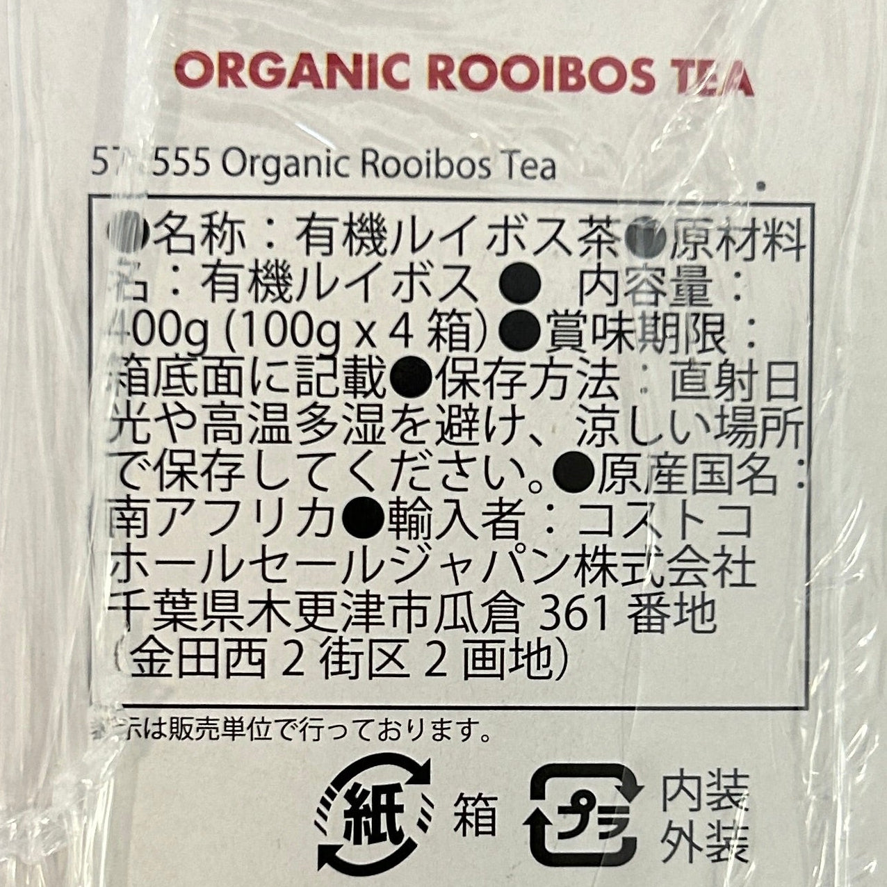 有機ルイボスティー