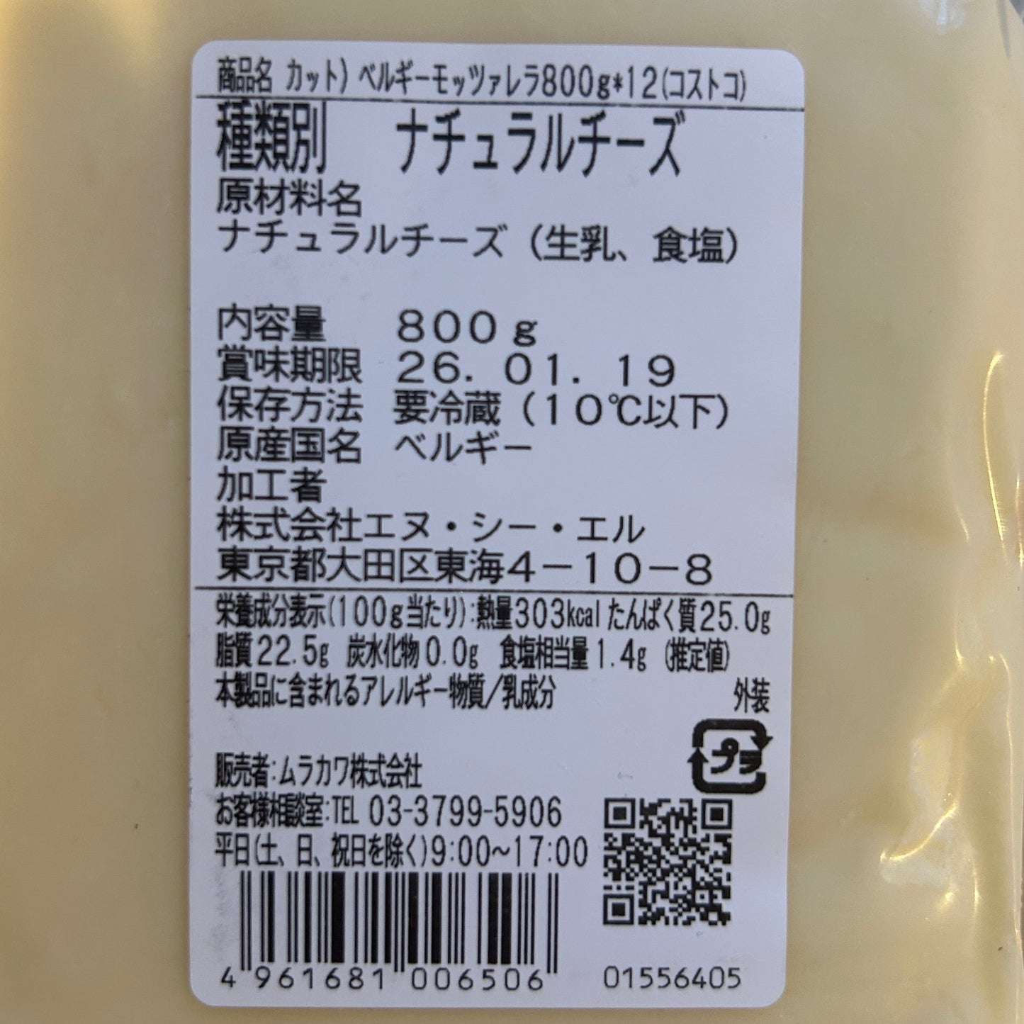モッツァレラチーズ