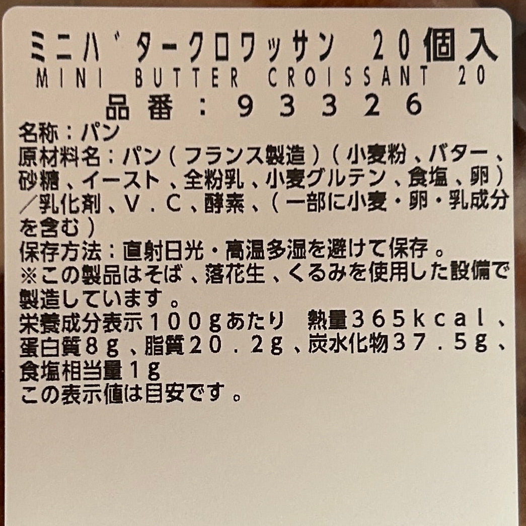 ミニクロワッサン