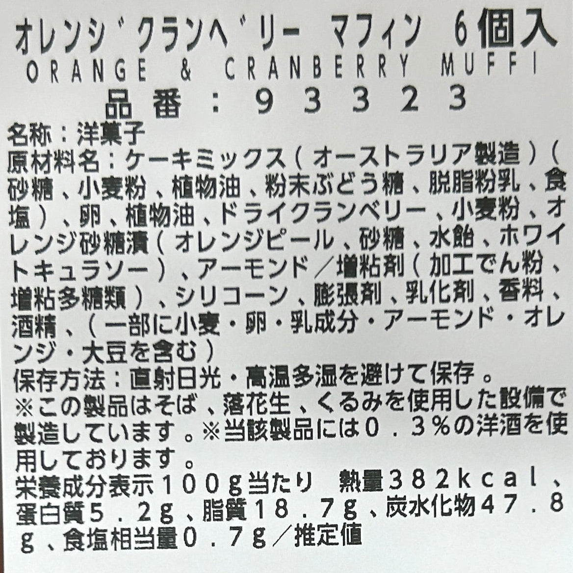 オレンジクランベリーマフィン