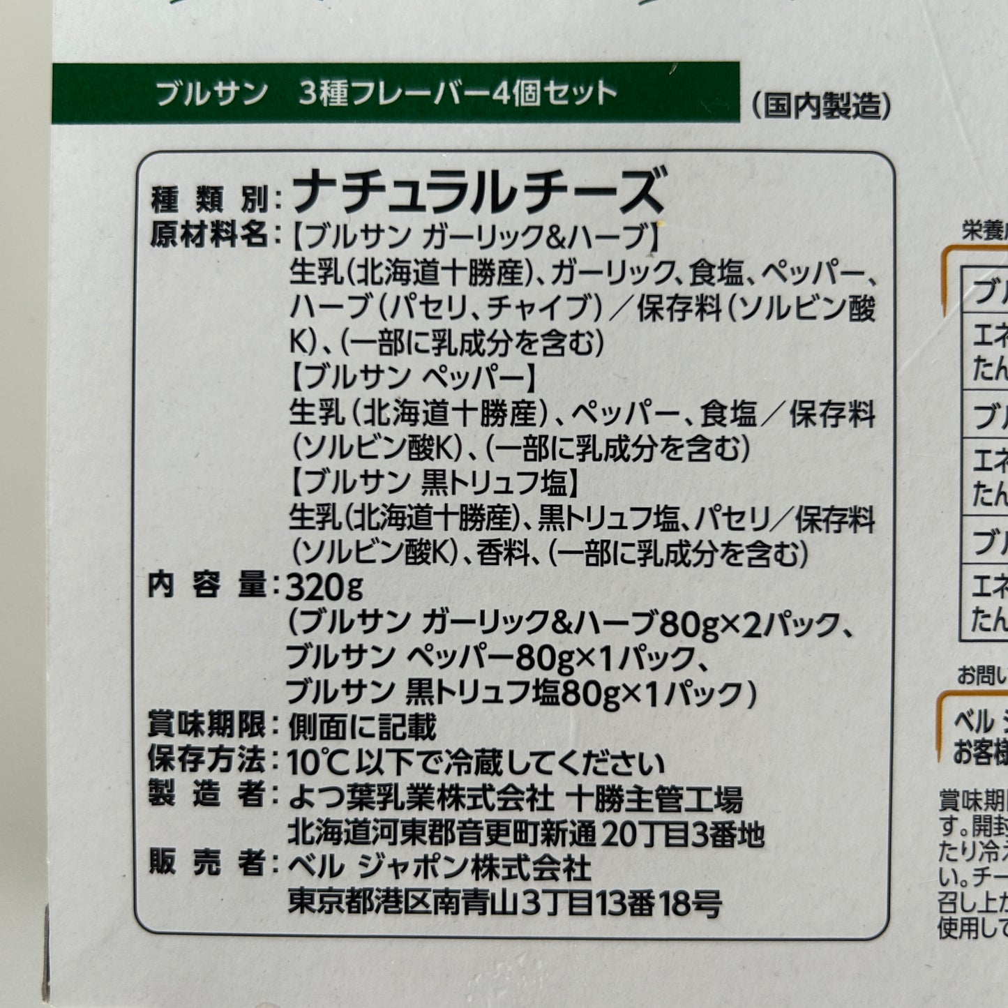 ブルサン ナチュラルチーズ