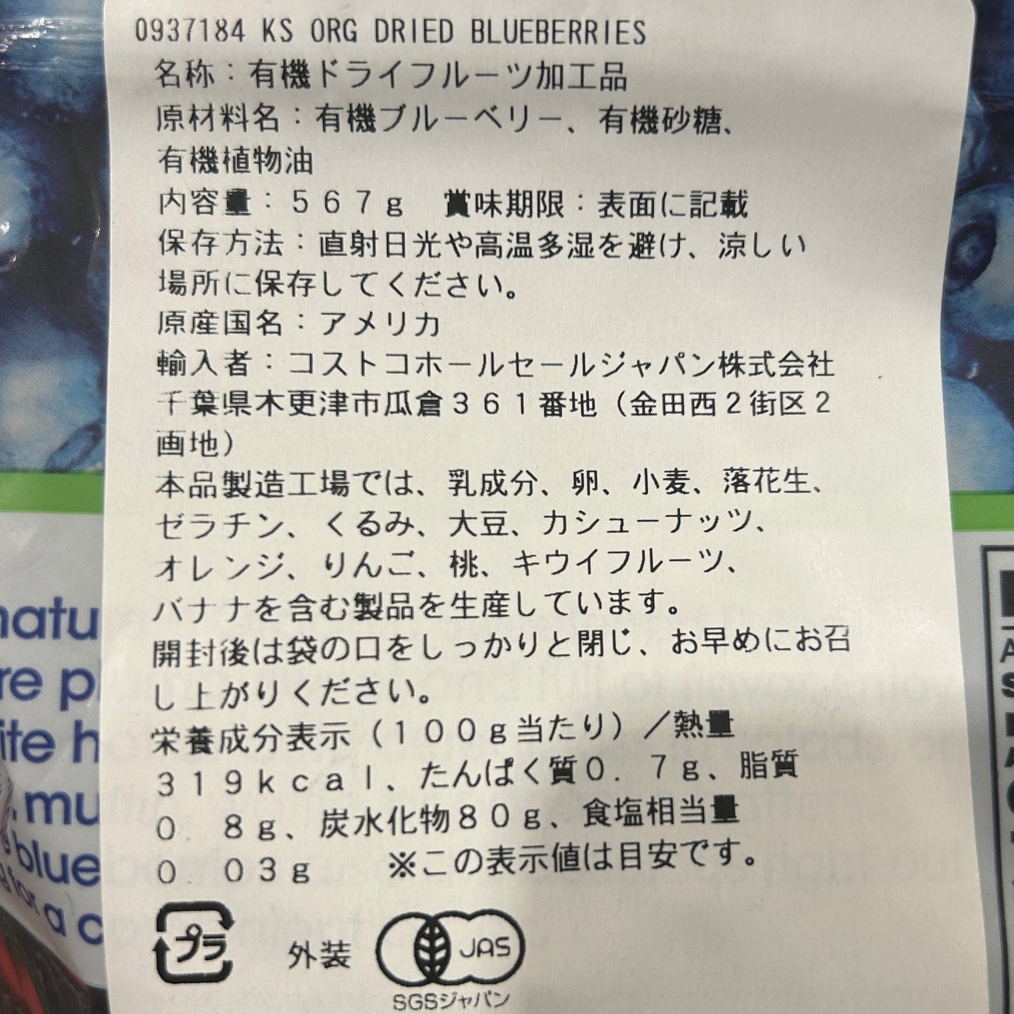 オーガニックドライブルーベリー