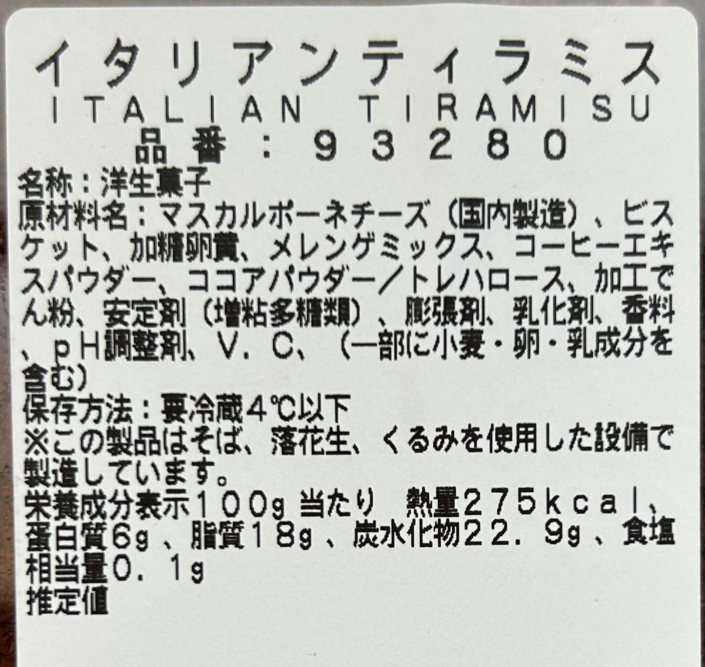 イタリアンティラミス