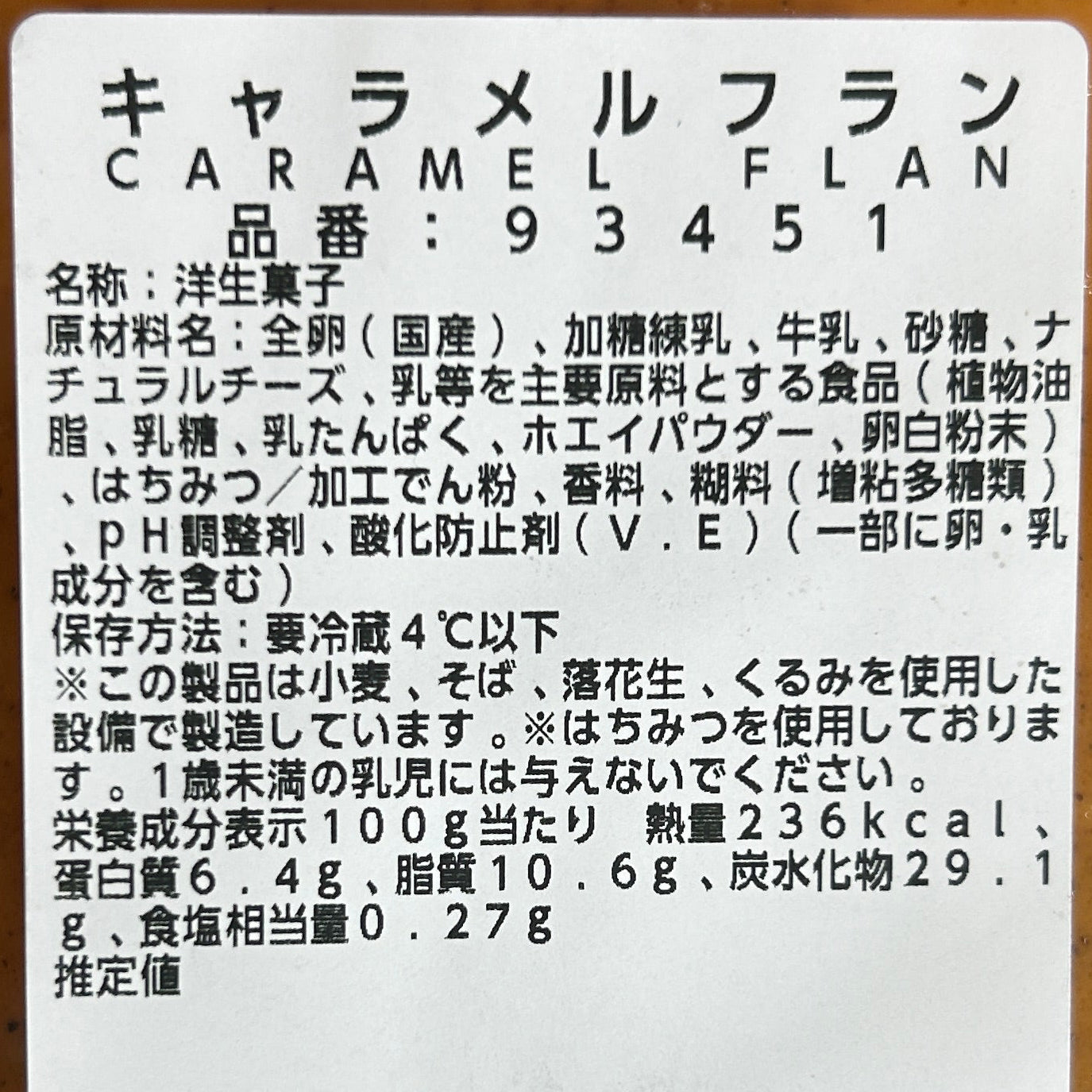 キャラメルフラン