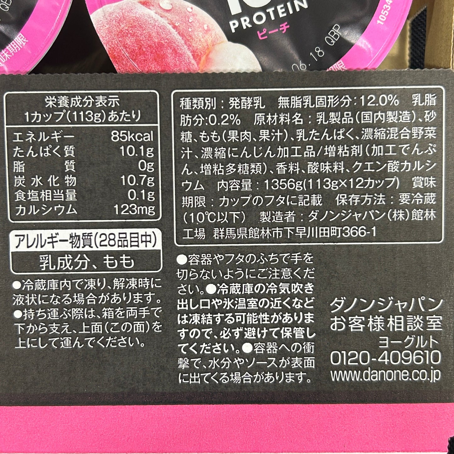 【数量限定】ダノンオイコス 脂肪0 ピーチ※お一人様1点まで