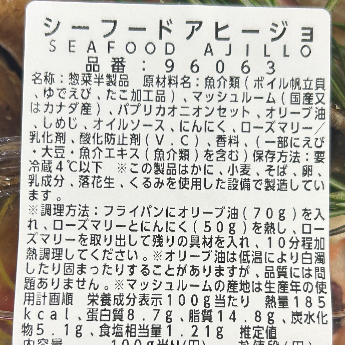 シーフードアヒージョ