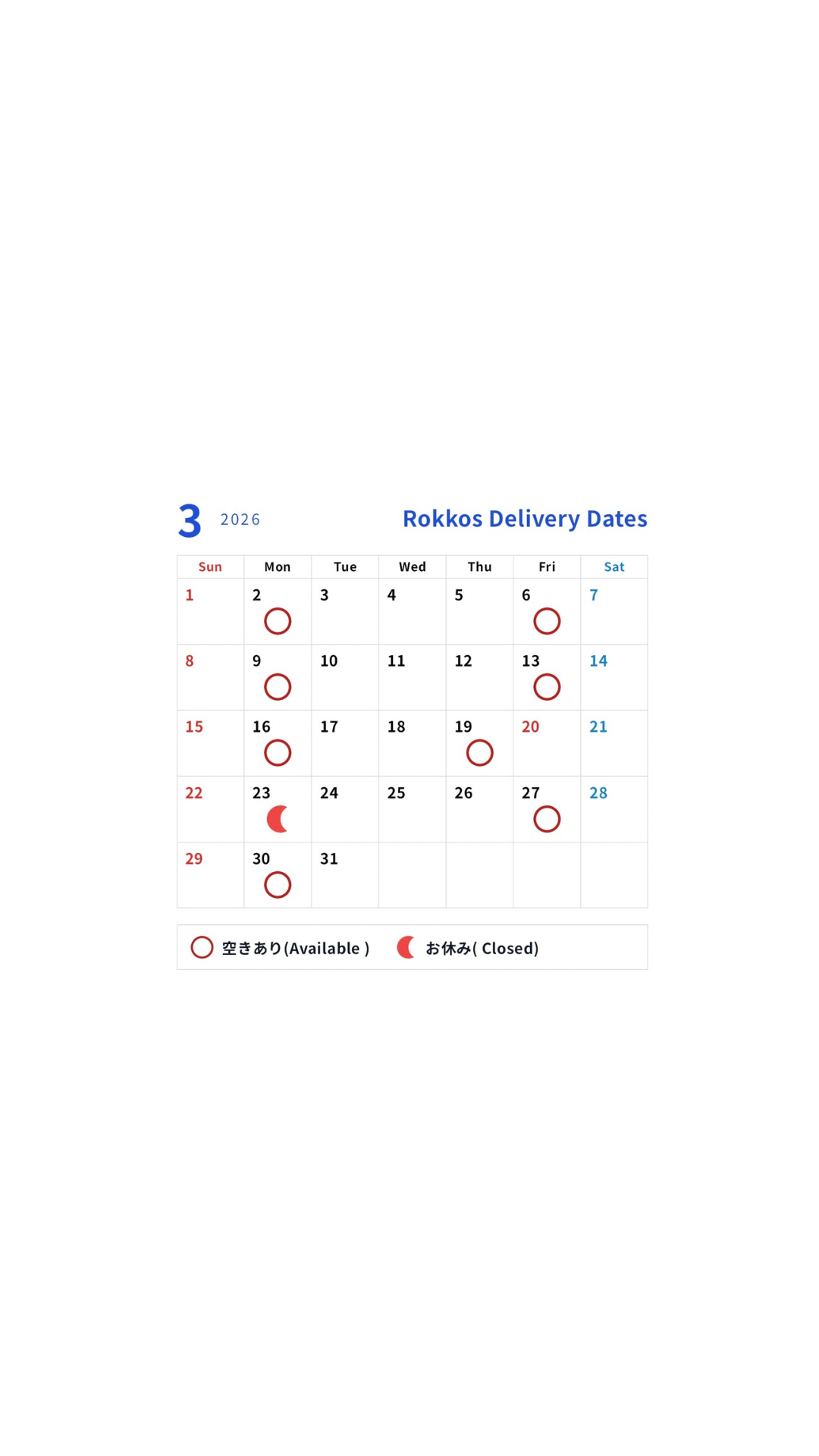 3月の配送予定日