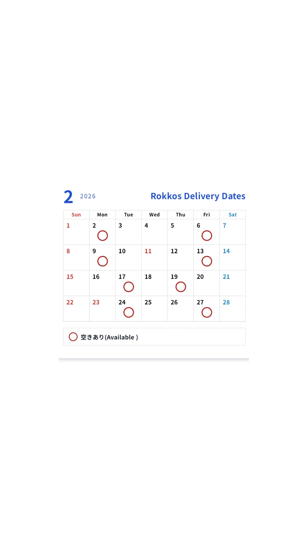 2月の配送予定日