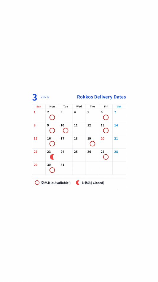 3月の配送予定日
