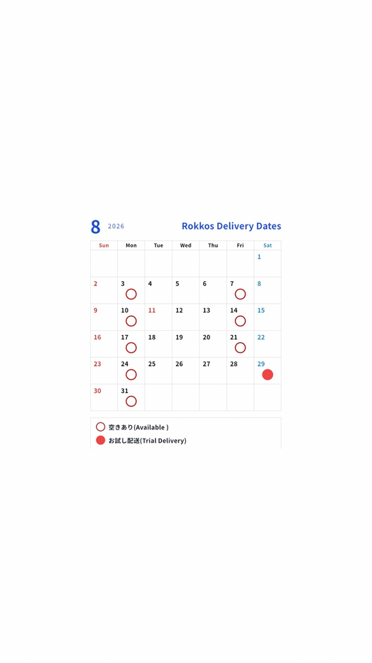 8月の配送予定日