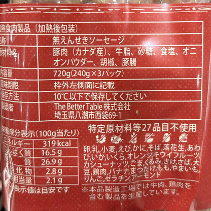 無塩せきスモークソーセージ