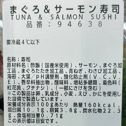 まぐろ&サーモン寿司