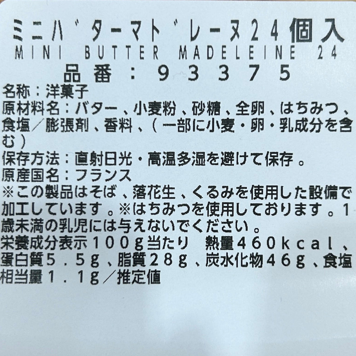 ミニバターマドレーヌ
