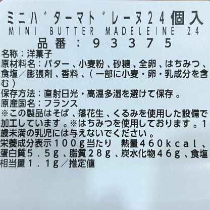 ミニバターマドレーヌ