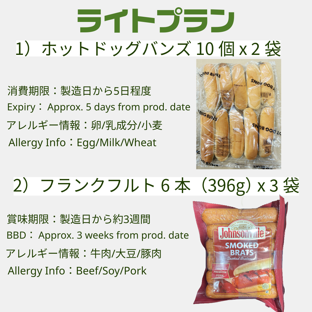 Basic Plan（Hot Dog Set）