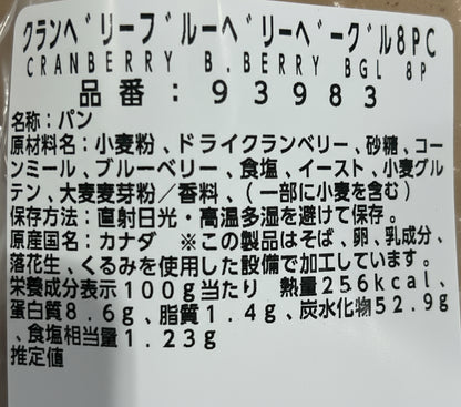 クランベリーブルーベリーベーグル