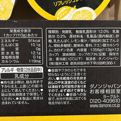 ダノンオイコス 脂肪0 リフレッシュレモン