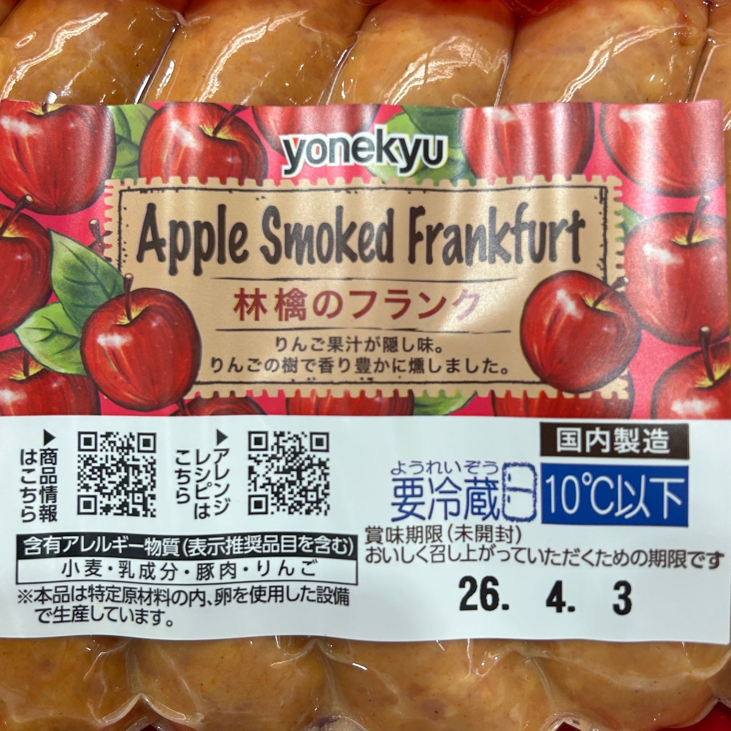 アップルスモークフランク