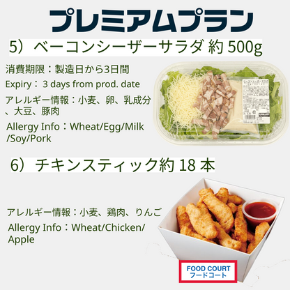 プレミアムプラン(寿司セット)*4日前までに要注文