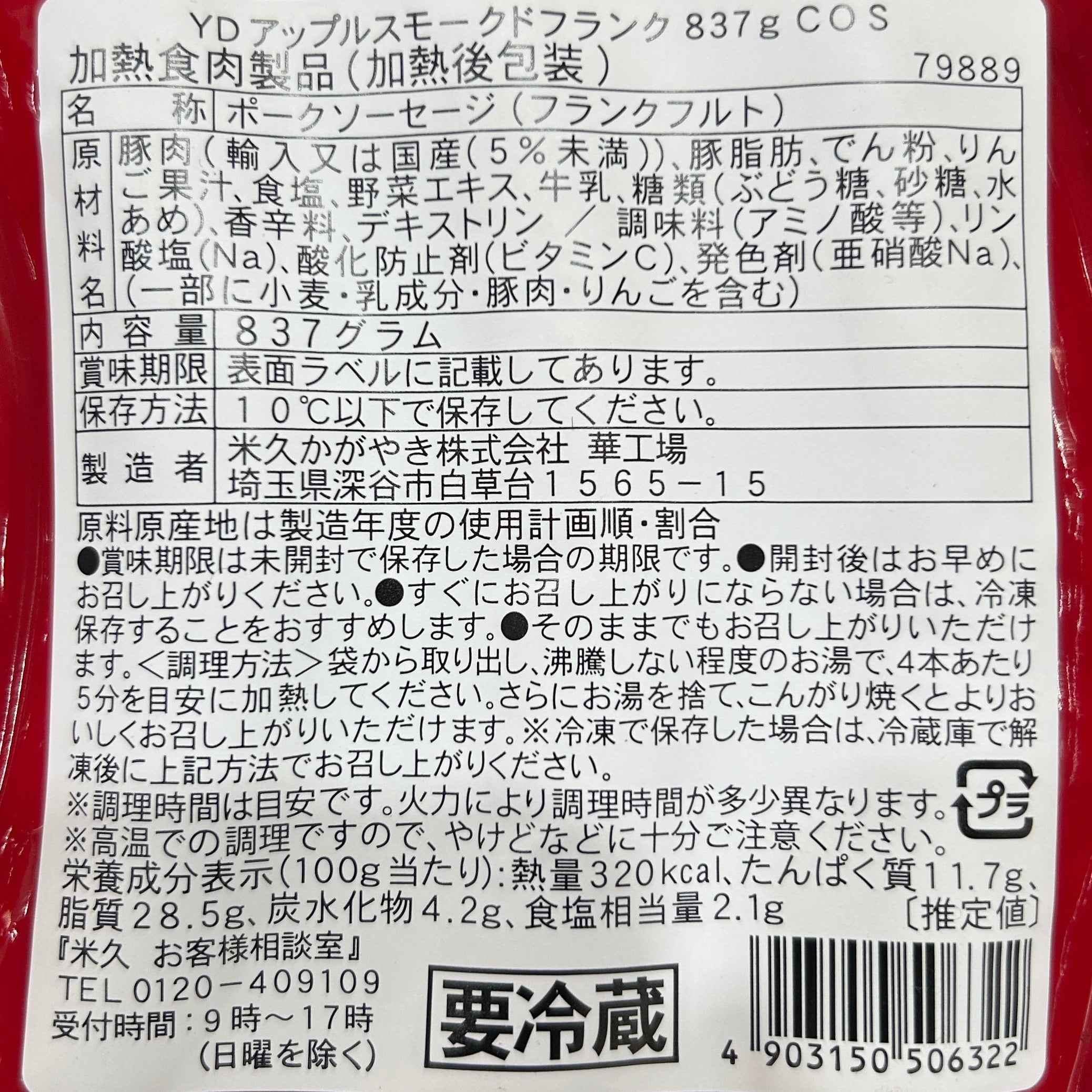 アップルスモークフランク – Rokkos Delivery
