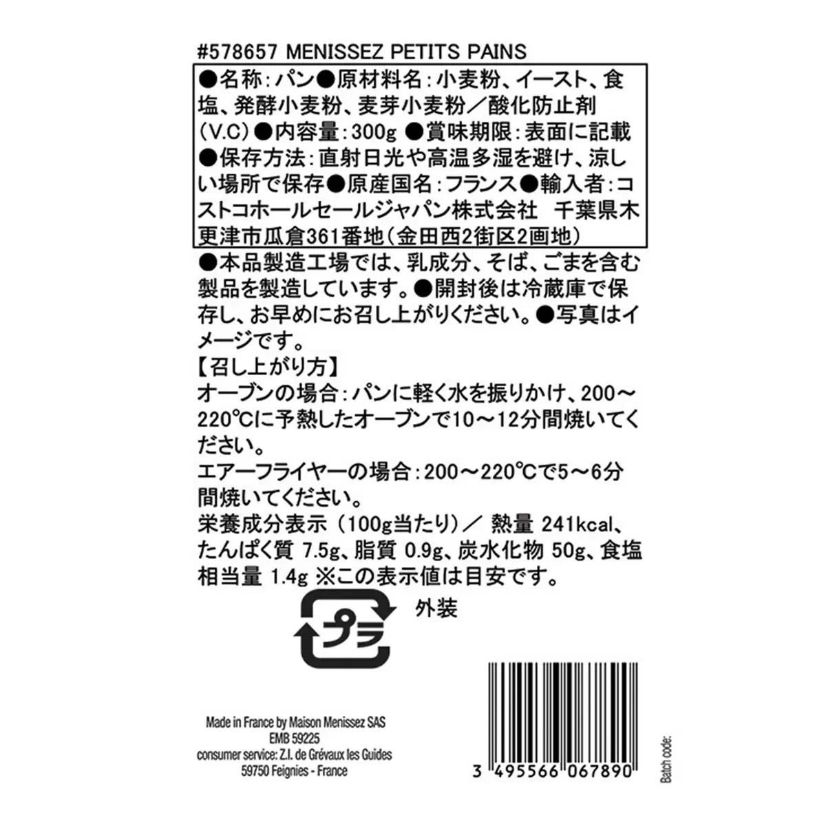 ミニセズ プチパン