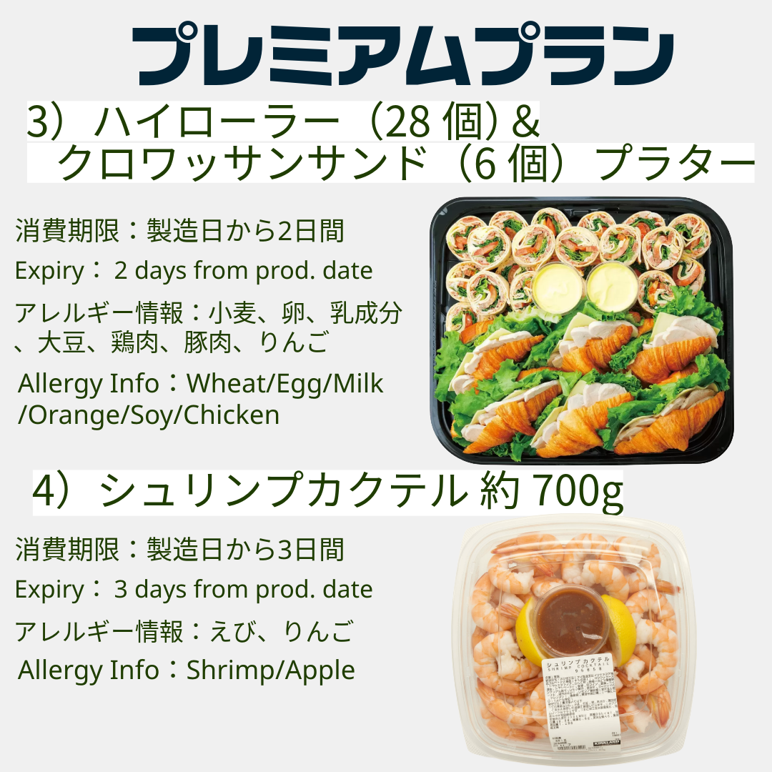 プレミアムプラン(寿司セット)*4日前までに要注文
