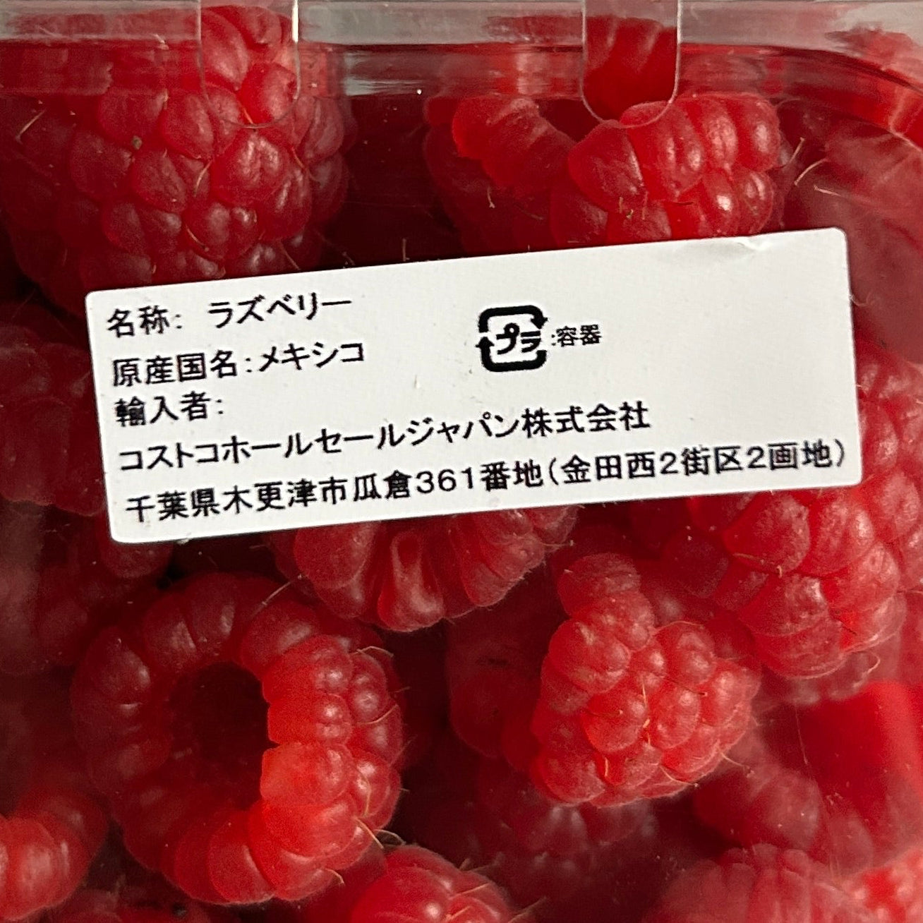 ラズベリー – Rokkos Delivery