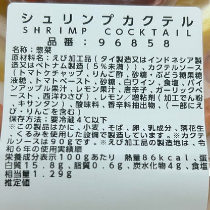 シュリンプカクテル