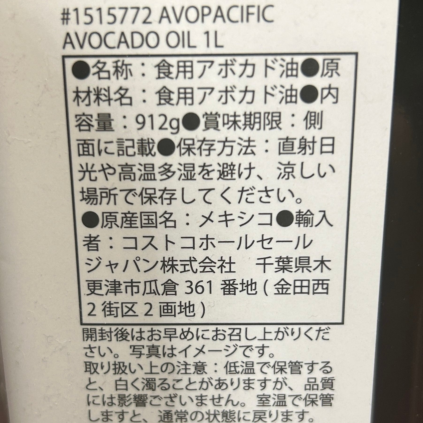 アボカドオイル – Rokkos Delivery
