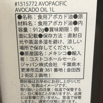 アボカドオイル