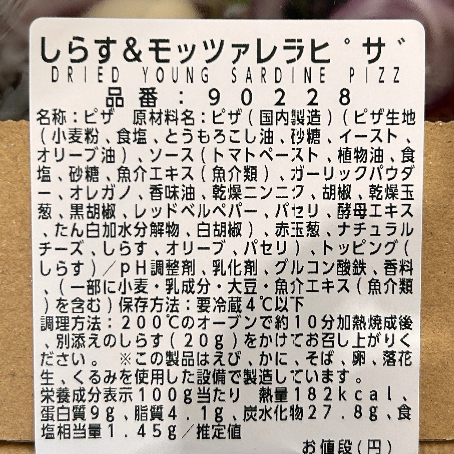 しらす&モッツァレラ（冷蔵）