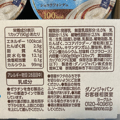 ダノン大人の賢いスイーツヨーグルト