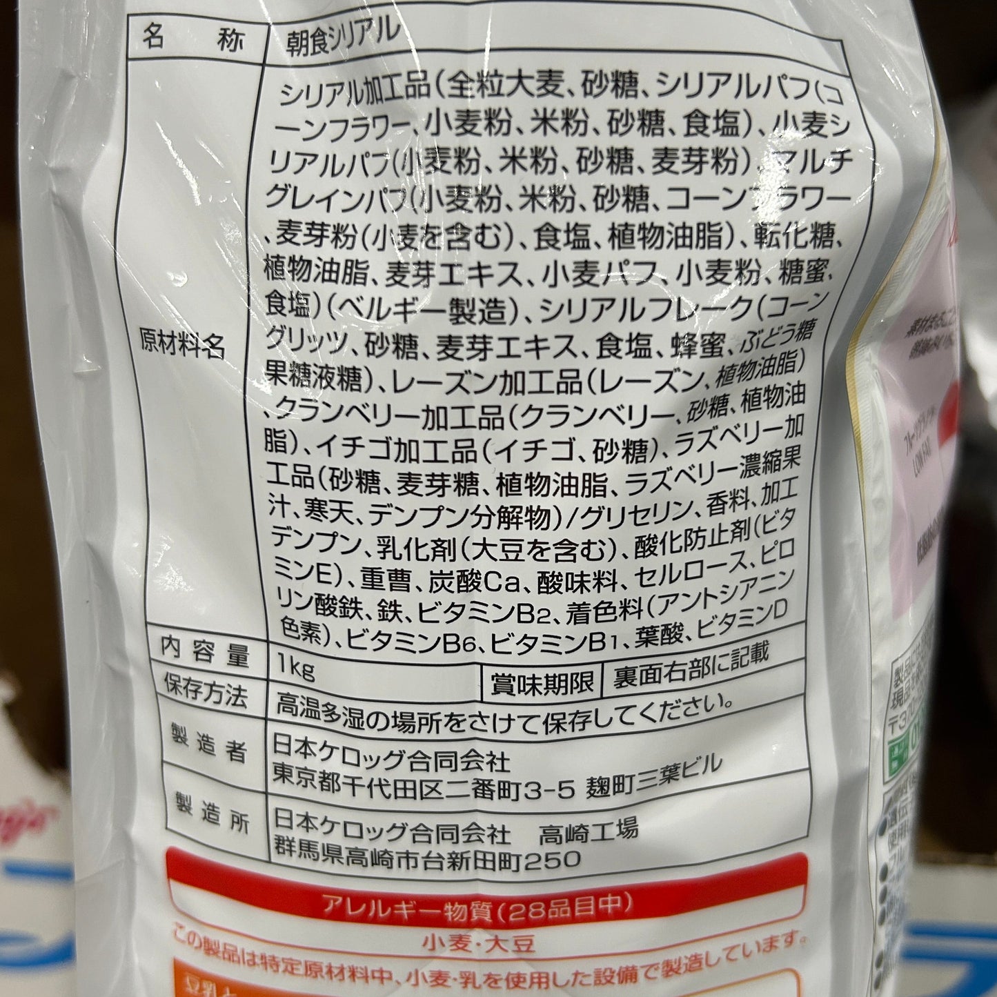 フルーツグラノラ　ローファット