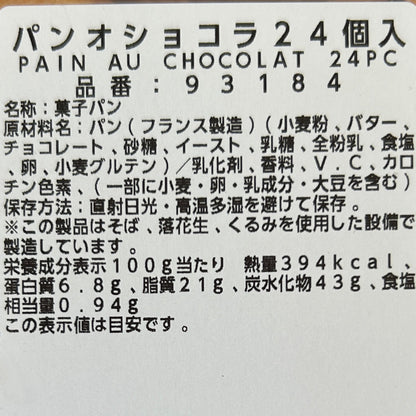 パン オ ショコラ