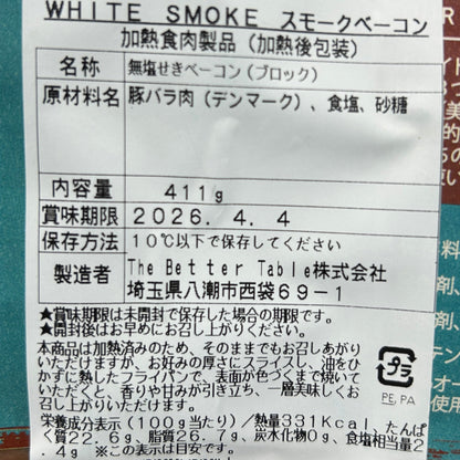 無塩せきスモークベーコン