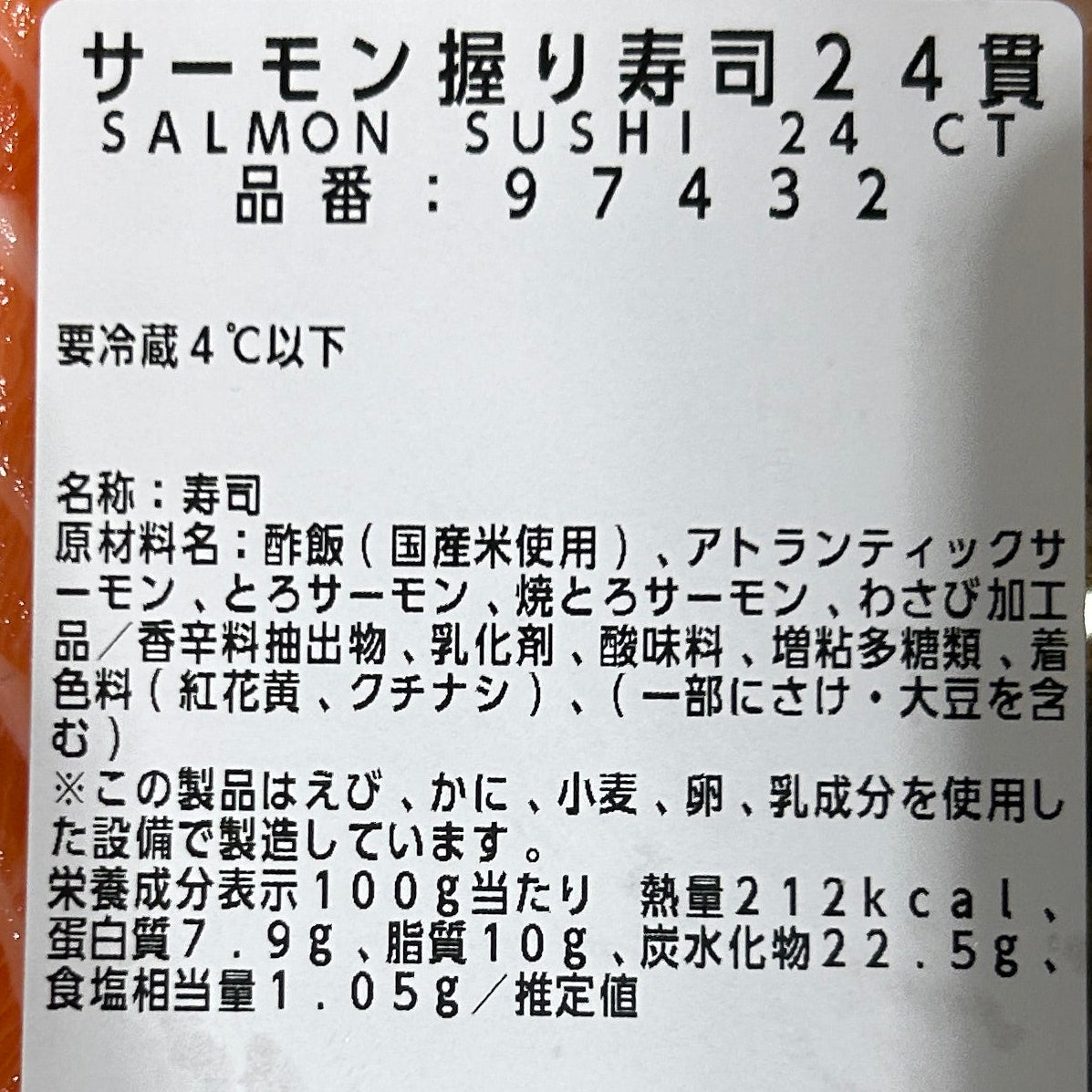 サーモン握り寿司24貫
