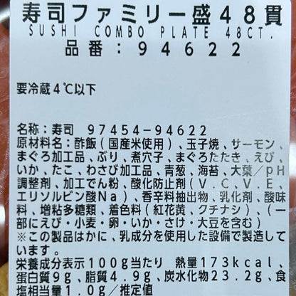 寿司ファミリー盛り48貫