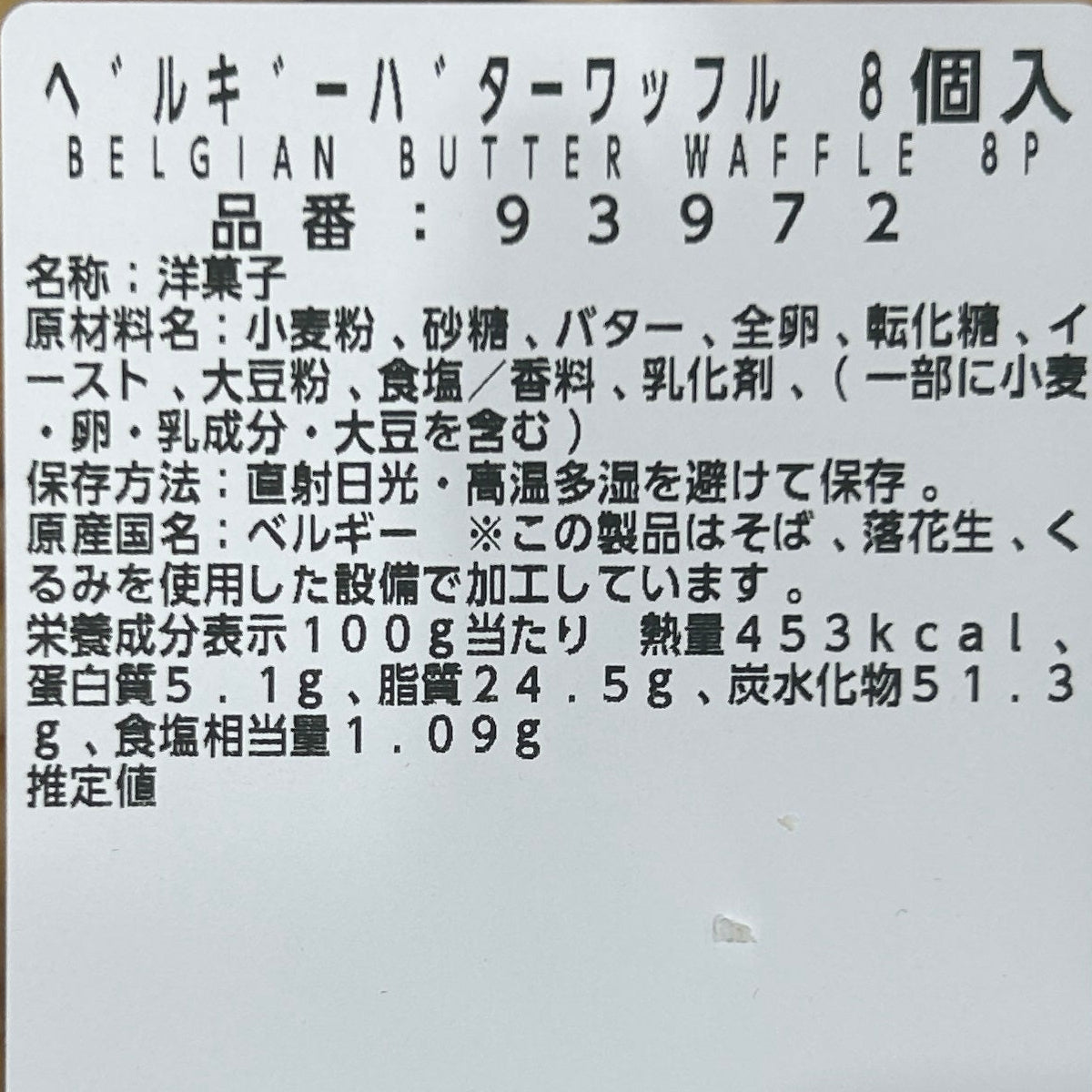 ベルギーバターワッフル
